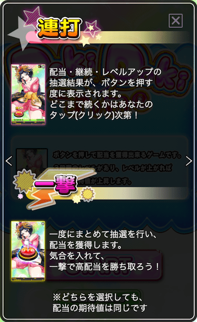 花魁ドリーム(Oiran Dream)のDokiDokiタイム