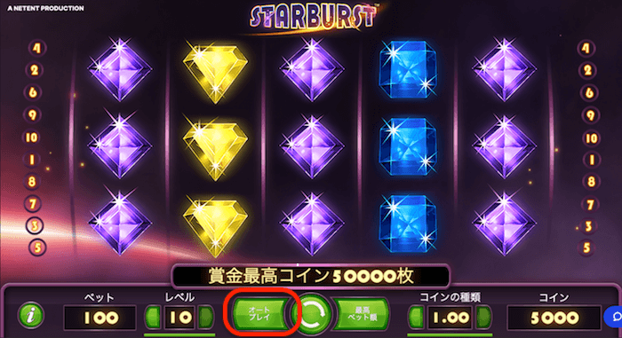 スターバースト(STARBURST)の遊び方