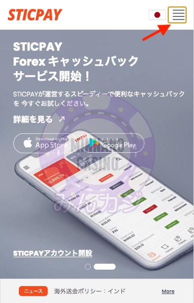 スティックペイ(STICPAY)アカウント開設方法