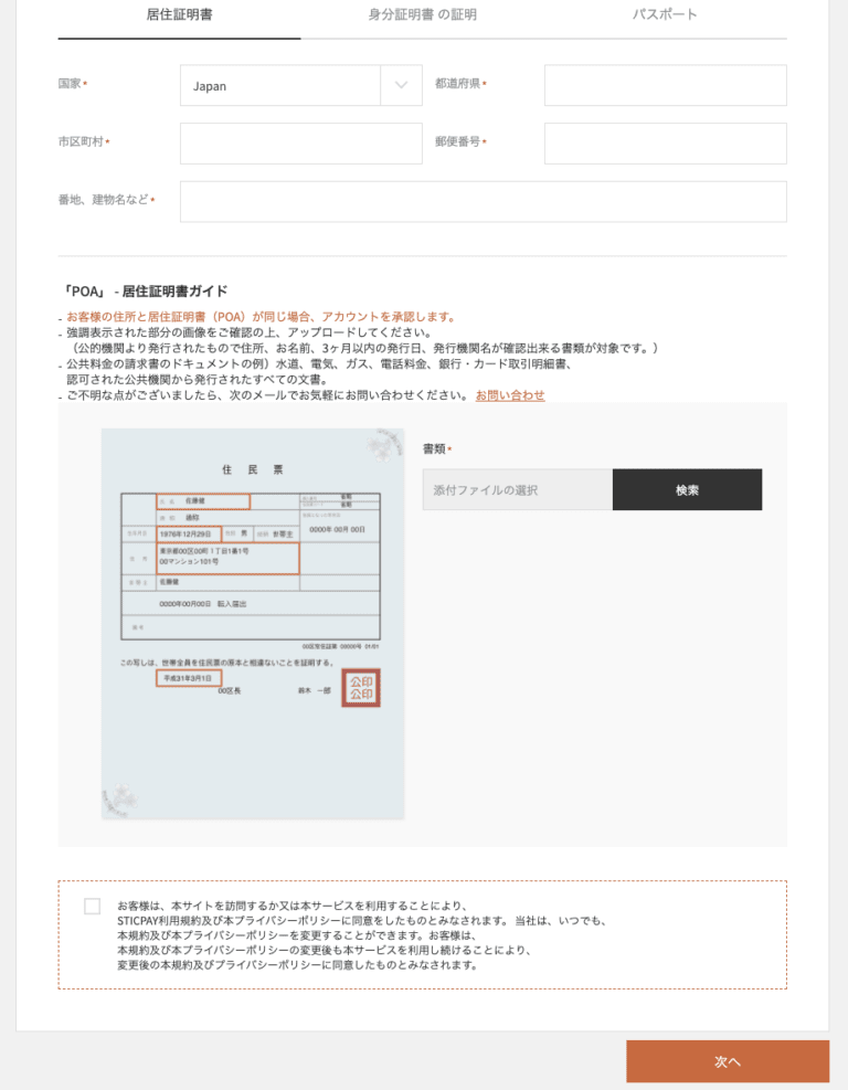 スティックペイ(STICPAY)STICPAYカード申請手順