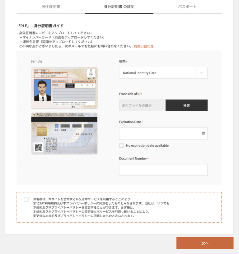 スティックペイ(STICPAY)STICPAYカード申請手順