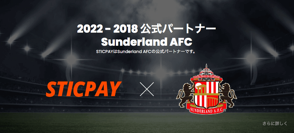 スティックペイ(STICPAY)の安全性