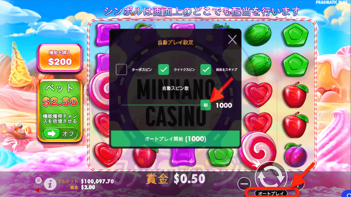 スイートボナンザ(Sweet Bonanza)の遊び方