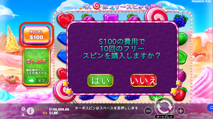 スイートボナンザ(Sweet Bonanza)の遊び方