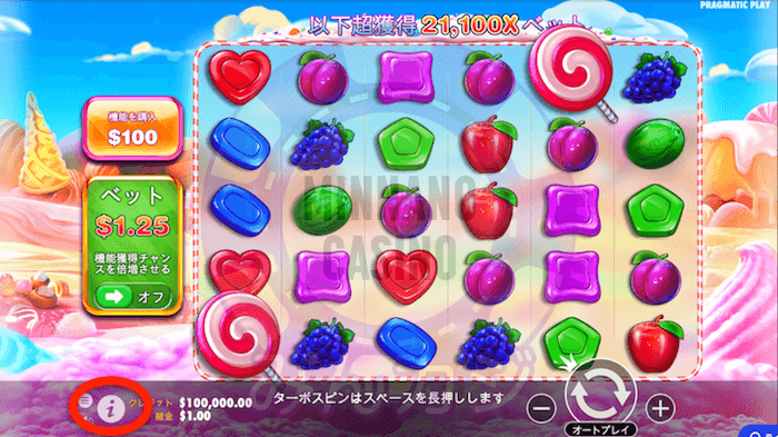 スイートボナンザ(Sweet Bonanza)の遊び方