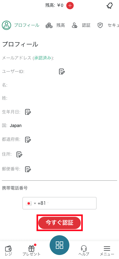 TEDBET（テッドベット）のアカウント開設と電話番号認証