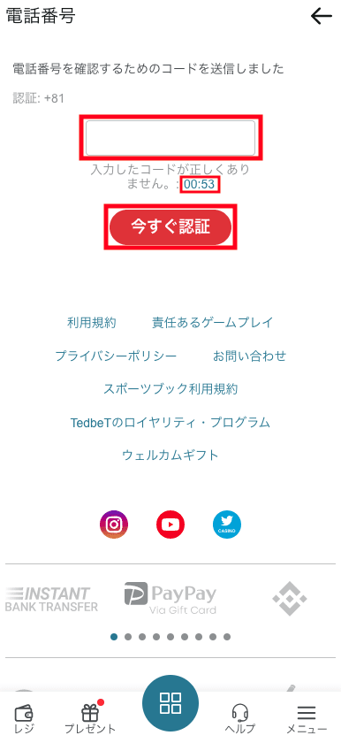 TEDBET（テッドベット）のアカウント開設と電話番号認証