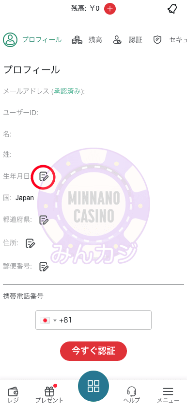 TEDBET（テッドベット）のアカウント情報入力
