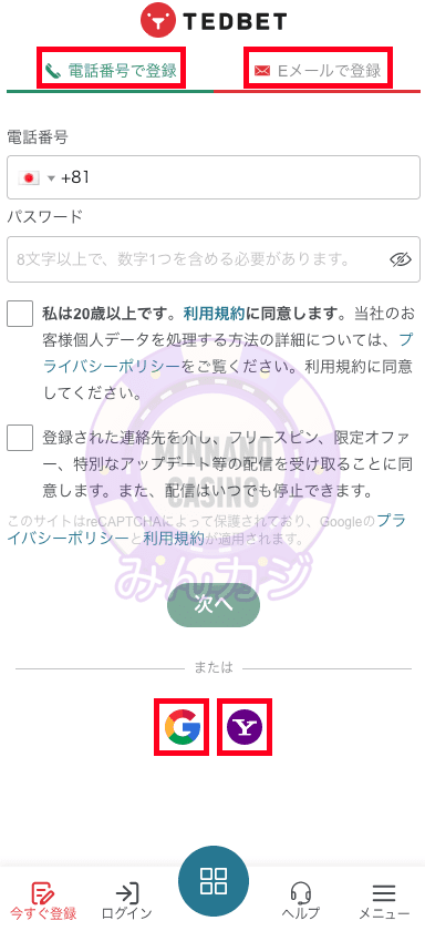 TEDBET（テッドベット）の新規ユーザー登録方法