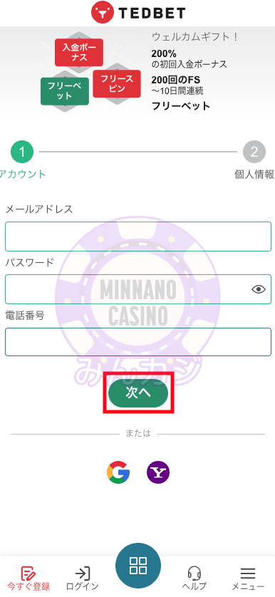 TEDBET（テッドベット）の新規ユーザー登録方法