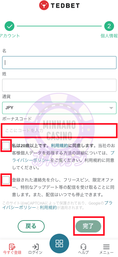 TEDBET（テッドベット）の新規ユーザー登録方法