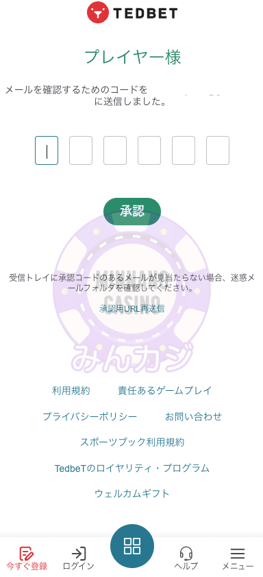 TEDBET（テッドベット）の新規ユーザー登録方法