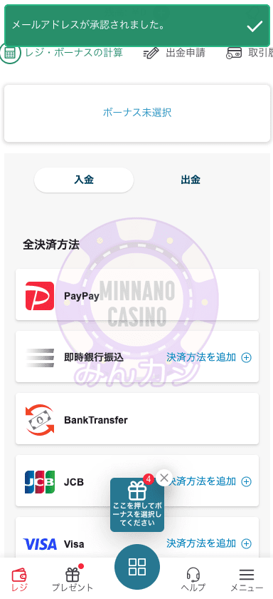 TEDBET（テッドベット）の新規ユーザー登録方法