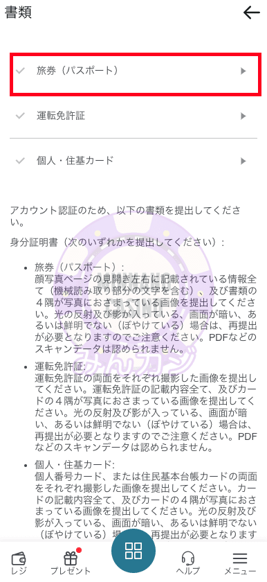 TEDBET（テッドベット）のアカウント認証と書類提出方法