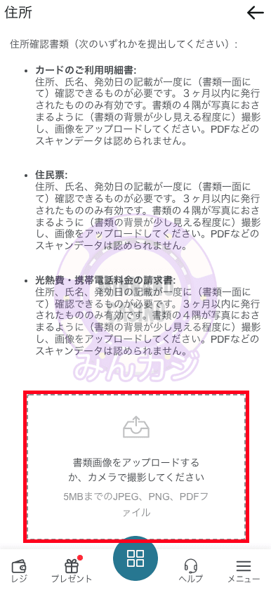 TEDBET（テッドベット）のアカウント認証と書類提出方法