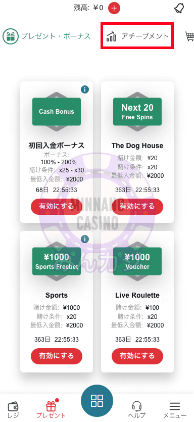 TEDBET（テッドベット）のアチーブメント機能