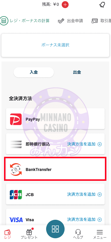 TEDBET（テッドベット）の銀行振込による入金方法