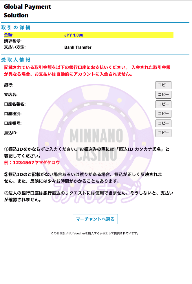 TEDBET（テッドベット）の銀行振込による入金方法