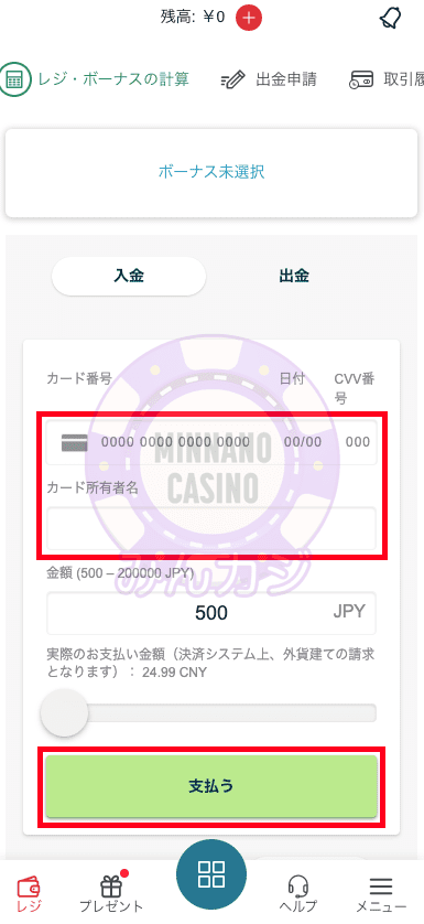 TEDBET（テッドベット）のクレジットカードによる入金方法