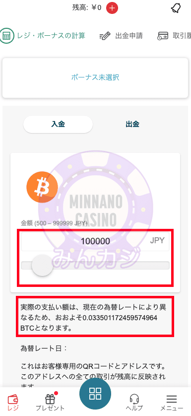 TEDBET（テッドベット）の仮想通貨決済による入金方法