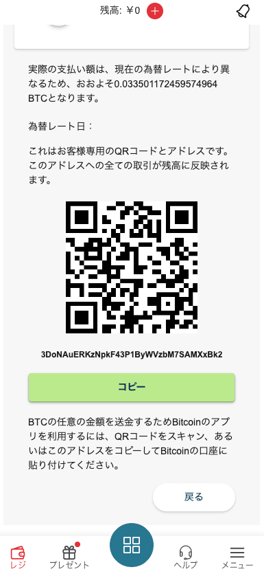 TEDBET（テッドベット）の仮想通貨決済による入金方法