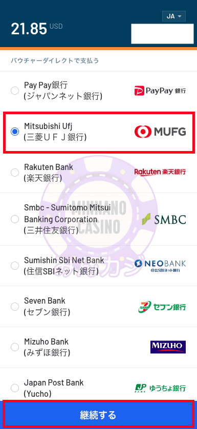 TEDBET（テッドベット）の即時銀行振込による入金方法