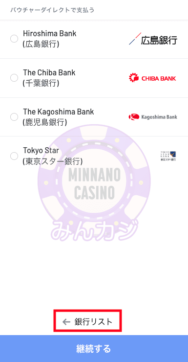 TEDBET（テッドベット）の即時銀行振込による入金方法