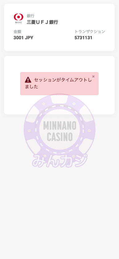 TEDBET（テッドベット）の即時銀行振込による入金方法