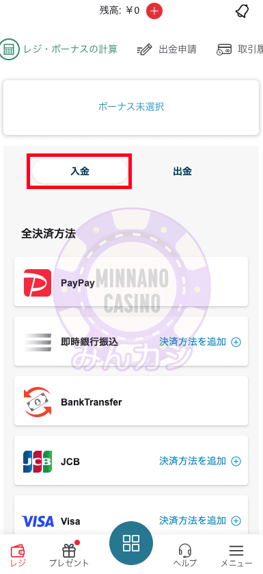 TEDBET（テッドベット）の入金方法について