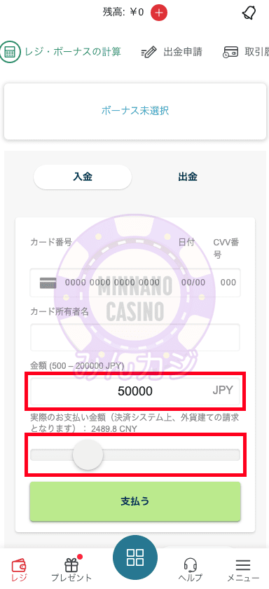 TEDBET（テッドベット）の入金方法について