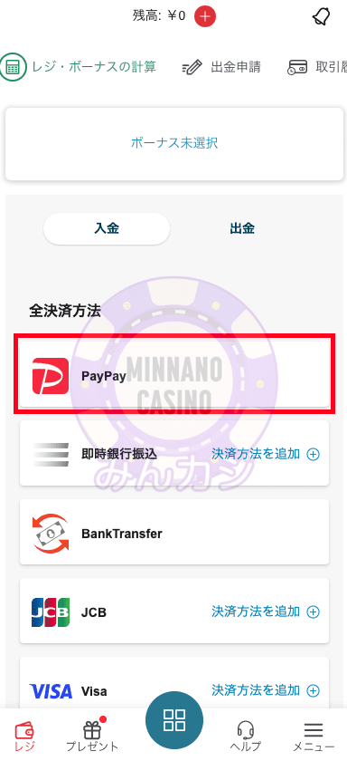 TEDBET（テッドベット）のPayPay銀行による入金方法