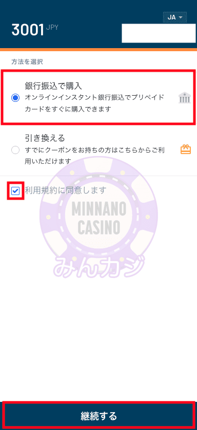 TEDBET（テッドベット）のPayPay銀行による入金方法