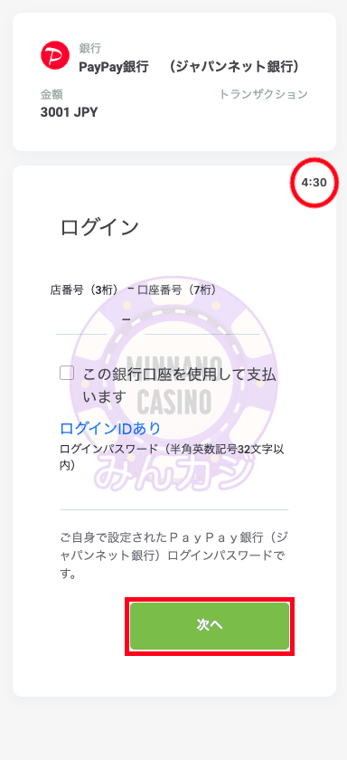 TEDBET（テッドベット）のPayPay銀行による入金方法