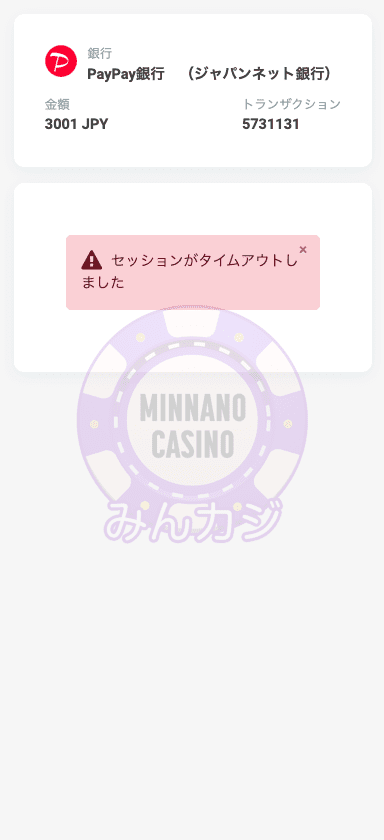 TEDBET（テッドベット）のPayPay銀行による入金方法