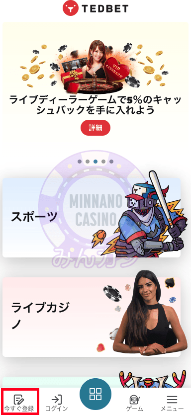 TEDBET（テッドベット）の入金不要ボーナスの受け取り方法
