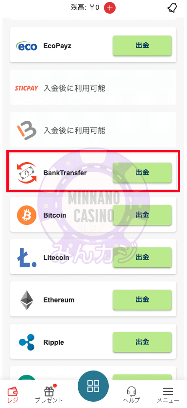 TEDBET（テッドベット）の銀行振込による出金方法