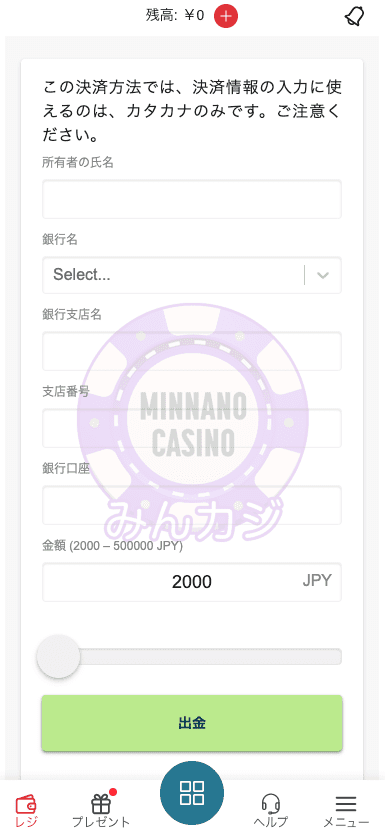 TEDBET（テッドベット）の銀行振込による出金方法