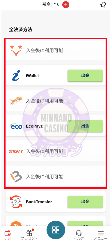 TEDBET（テッドベット）のインターネット決済による出金方法