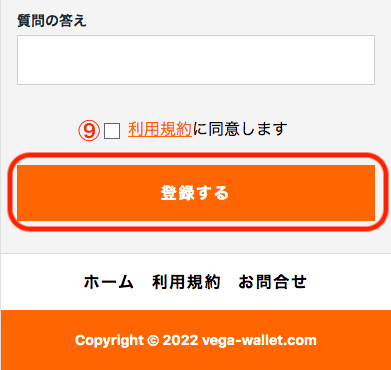 ベガウォレット(Vega Wallet)アカウント開設方法