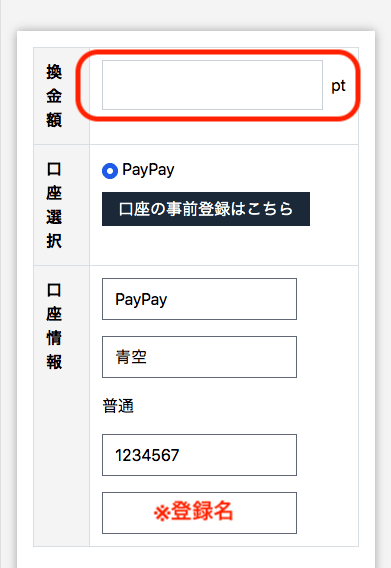ベガウォレット(Vega Wallet)ポイントの換金方法