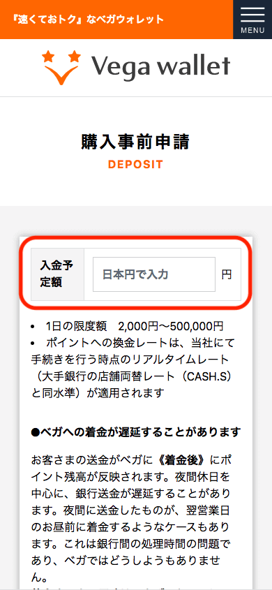 ベガウォレット(Vega Wallet)ポイントの購入方法