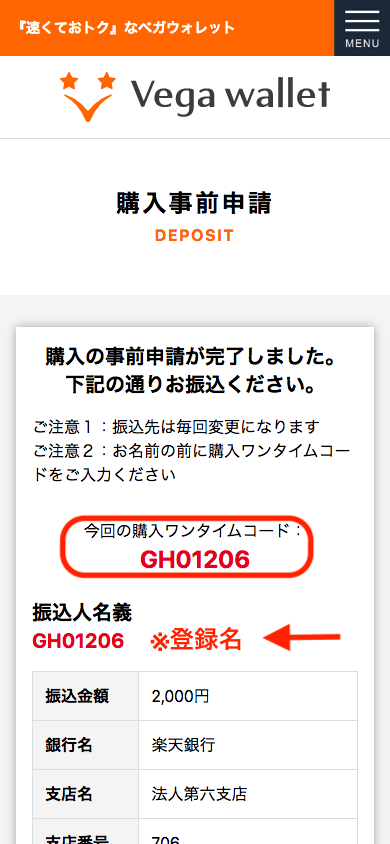 ベガウォレット(Vega Wallet)ポイントの購入方法