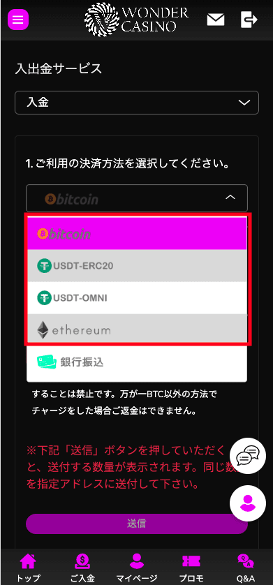 ワンダーカジノ（WONDER CASINO）仮想通貨決済による入金方法