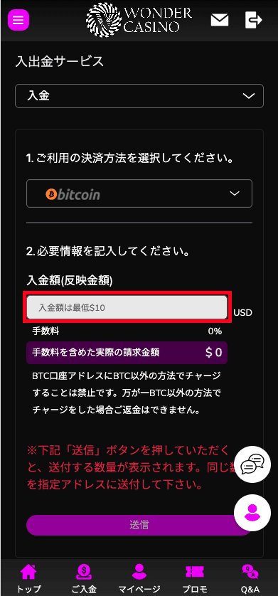 ワンダーカジノ（WONDER CASINO）仮想通貨決済による入金方法