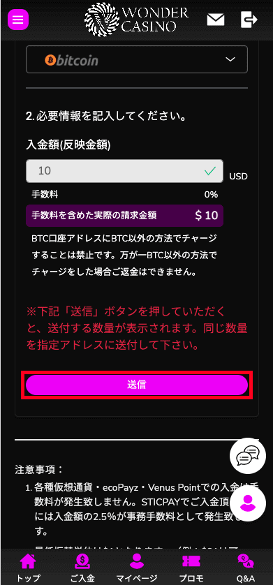 ワンダーカジノ（WONDER CASINO）仮想通貨決済による入金方法