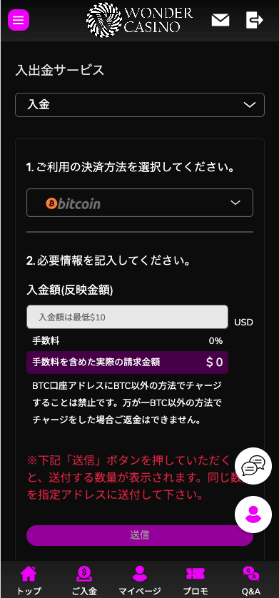 ワンダーカジノ（WONDER CASINO）の入金方法
