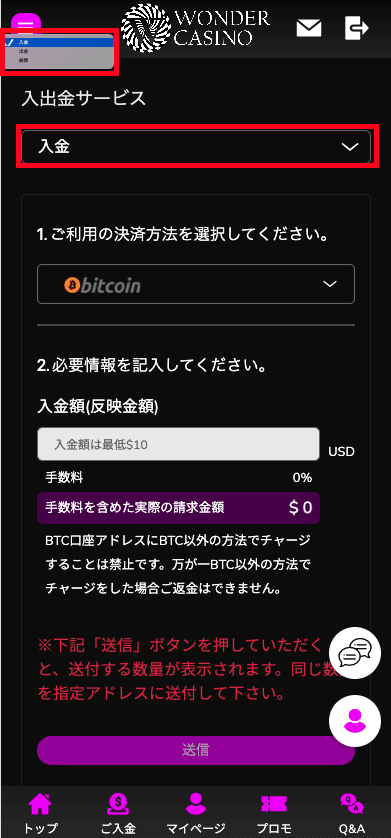 ワンダーカジノ（WONDER CASINO）の入金方法