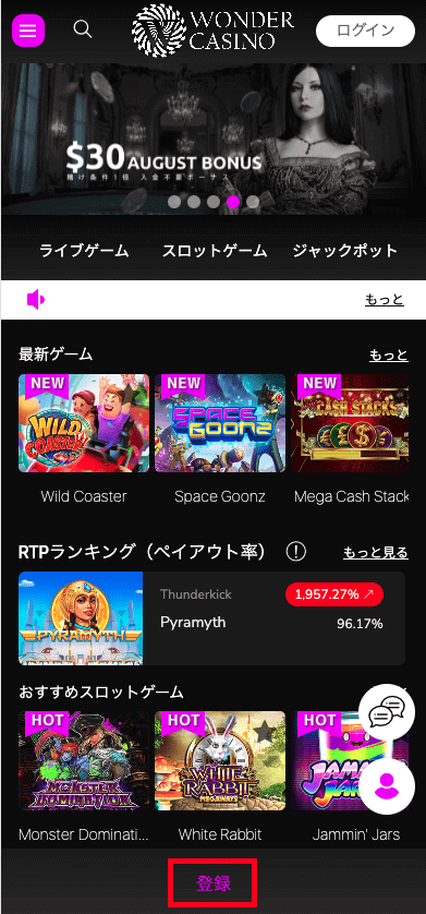 ワンダーカジノ（WONDER CASINO）のユーザー登録方法