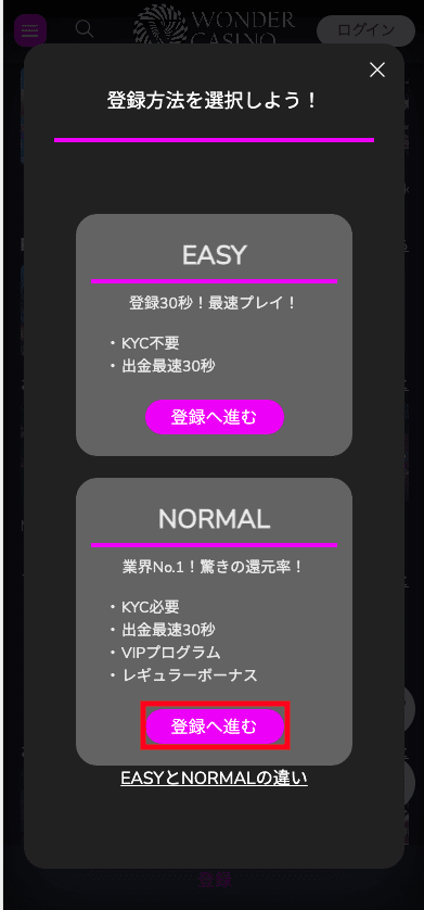 ワンダーカジノ（WONDER CASINO）のユーザー登録方法