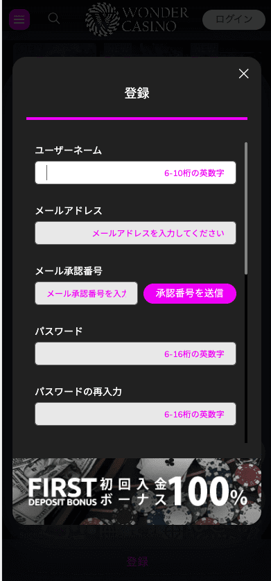 ワンダーカジノ（WONDER CASINO）のユーザー登録方法